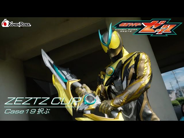 【公式切り抜き】ZEZTZ CLIP Case19 「択ぶ」サムネイル画像