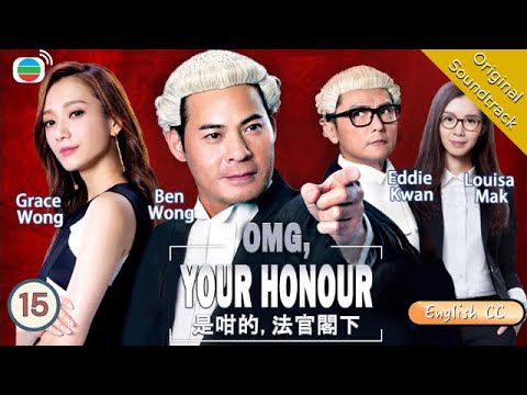 [Eng Sub] TVB Crime | OMG, Your Honour 是咁的, 法官閣下 15/25 | Grace Wong | 2018 #Chinesedrama