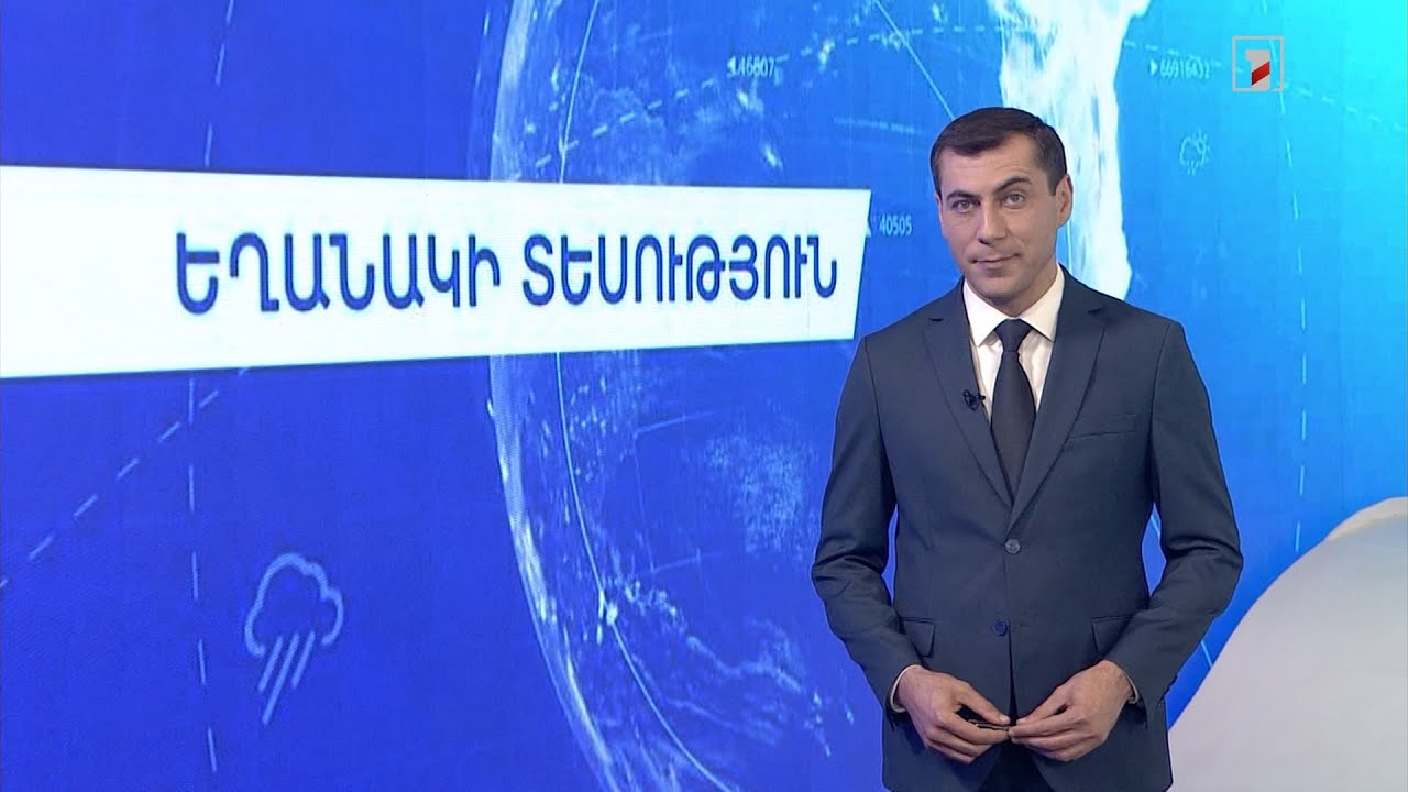 Մայիսի 8-ի եղանակային կանխատեսումները