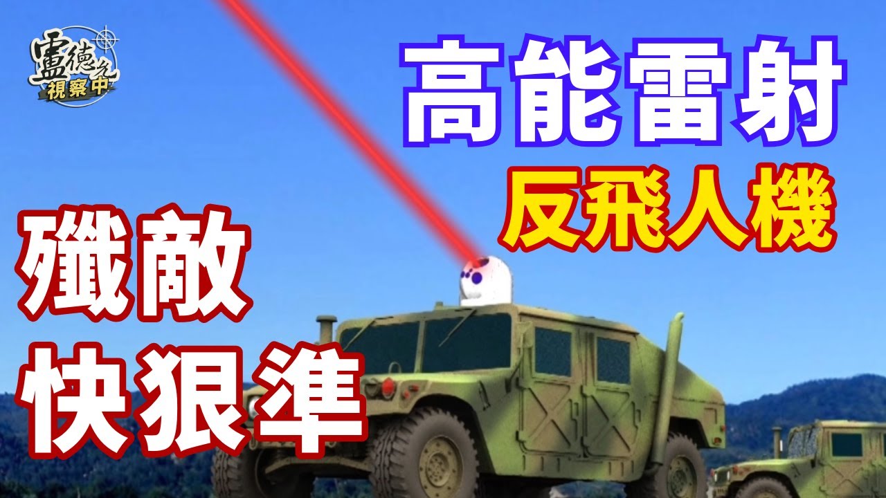 台北航太展關鍵主角 無人武器大爆發