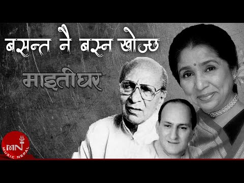Basanta Nai Basna Khojchha | Asha Bhosle | Maitighar | Nepali Movie Song