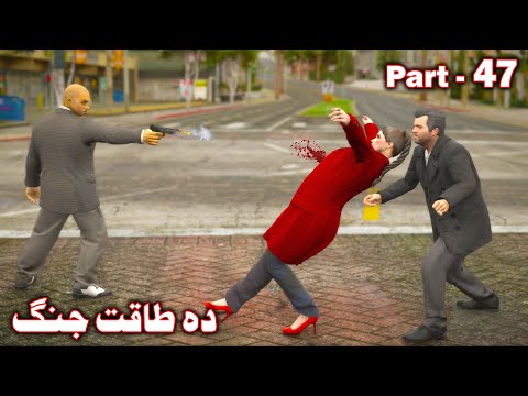 Da Taqat Jang Episode 47 || Part 47 || Pashto Film || Babuji Dubbing