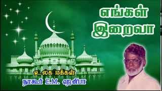 Download lagu Islamic Devotional  Song on Allah - Ulaga Makkal mp3