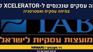 אימון עיסקי | שוקי רוטשטיין | בתיה אפשטין | זיו גולדין על חו