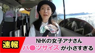 【必見！】女子アナのバスガイド姿に視聴者大騒ぎww