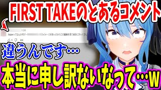 THE FIRST TAKEの出演で視聴者に自分の性格を勘違いして認識されていた事に申し訳なくなっている話をするすいちゃんwwwww【星街すいせい/切り抜き/ホロライブ/THE FIRST TAKE】