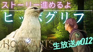 【ホグワーツレガシー実況プレイ】ストーリー進めるよ！！PS5