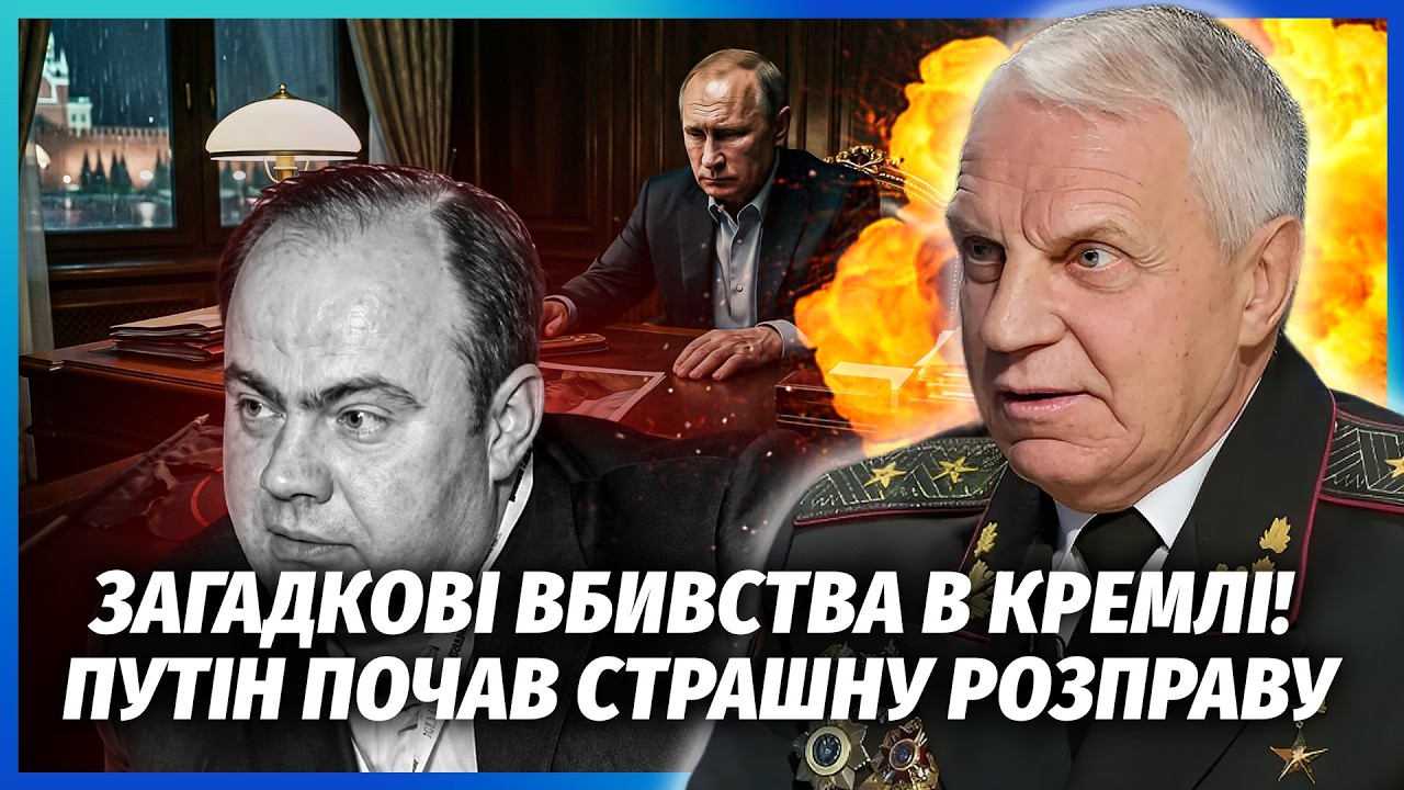 ОМЕЛЬЧЕНКО: ПУТІН ТАЄМНО ВБИВ 30 ГЕНЕРАЛІВ РФ! Вони ЗАНАДТО БАГАТО ЗНАЛИ. Дивн