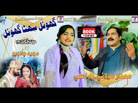 Ghotal Suhna Ghotal | Mumtaz Molai | Zara Ali | Wedding Mashup | 2025 | 4K Video | MC Enterprises |