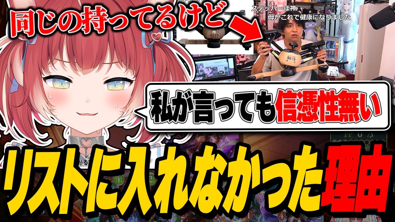 ダイエット器具をAmazonの案件で紹介しなかった理由を語るかるび【赤見かるび切り抜き/Shadowverse: Worlds Beyond】