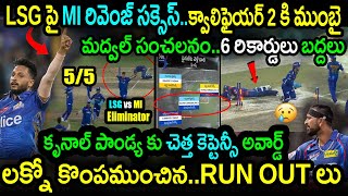 MI Won By 81 Runs Against LSG|LSG vs MI Match 72 Highlights|IPL 2023 Updates|Akash Madhwal