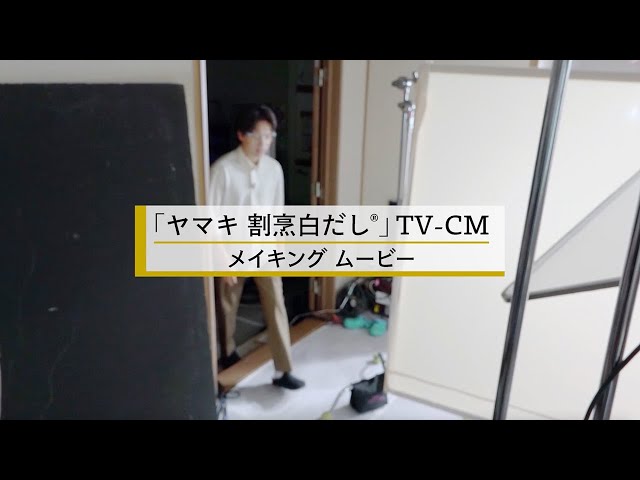 山崎育三郎 ヤマキアンバサダーに就任し美声を響かせる 5 YouTubeサムネイル