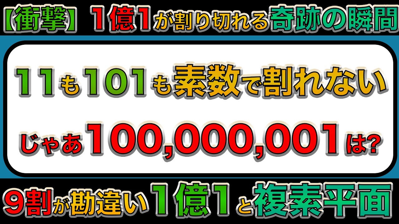 100,000,001は17で割り切れるのか？【ゆっくり解説】