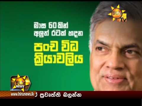 Hiru News 7.00 PM August 29, 2015