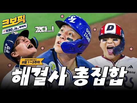 KBO 리그 도파민 폭발