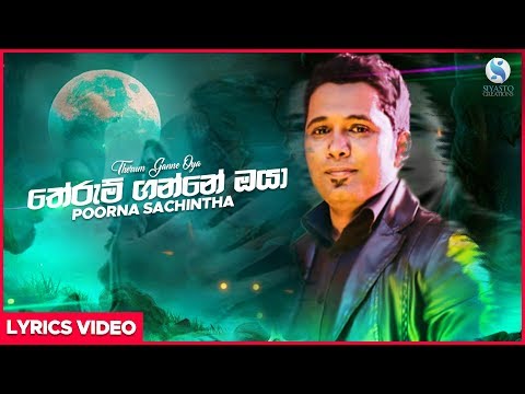 Therum Ganne Oya - Poorna Sachintha Lyrical Video | Sinhala New Song | Sinhala Sindu