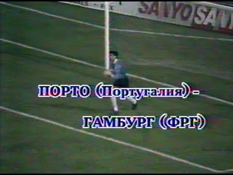 Porto 2-1 Hamburg. UEFA Cup 1989-1990