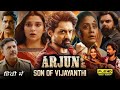 Arjun Son Of Vyjayanthi Full Movie In Hindi Dubbed Kalyan Ram Vijayashanti New South Movie 2025