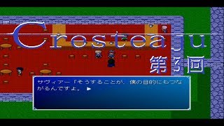 [PCフリーゲーム] Cresteaju ＃3