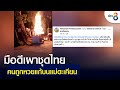 หวยดี