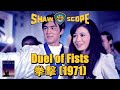 SHAWTEMBER DAY 25 DUEL OF FIST 1971 Chang Cheh David Chiang Ti Lung