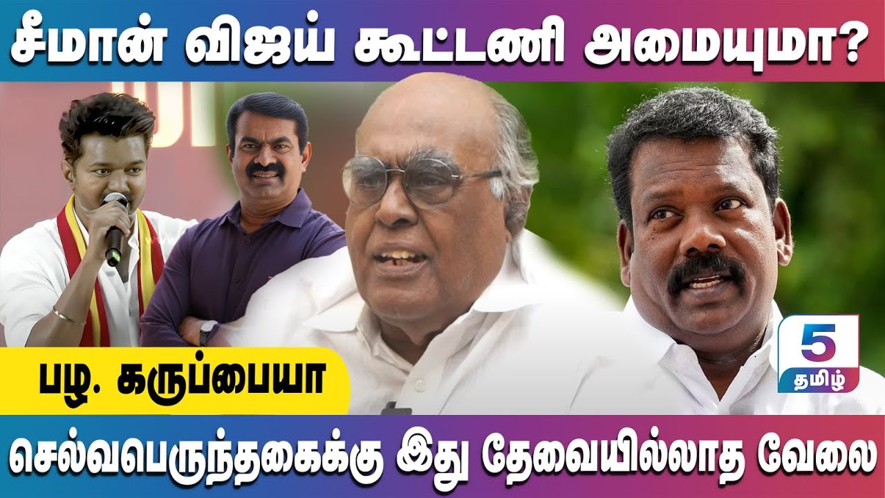அண்ணாமலை போல சுதந்திரமாக செயல் படுவாரா செல்வப்பெருந்தகை | Pala. Karuppiah