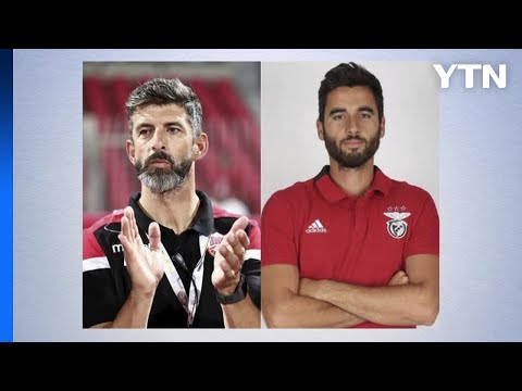 홍명보호, 북중미 월드컵 대비 포르투갈 코치 2명 영입