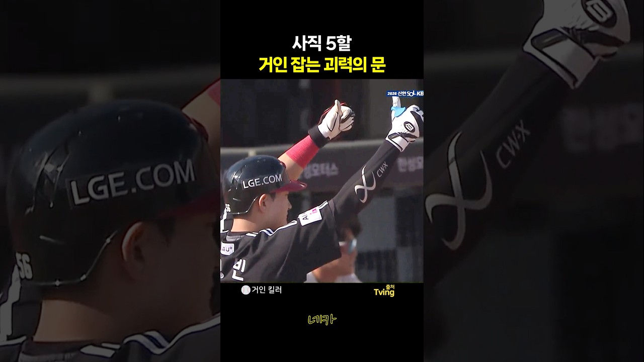 ????거인잡는 괴력의 문????문정빈 사직 5할 | 22타수 12안타(lg트윈스 vs 롯데자이언츠 20261010 사직야구장)