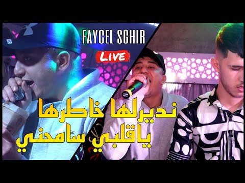 Faycel Sghir Avec Mounder Vegas Live CHOC 2021 Ful HD