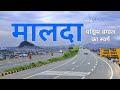 Malda Town Most Important District Of West Bengal English Bazar