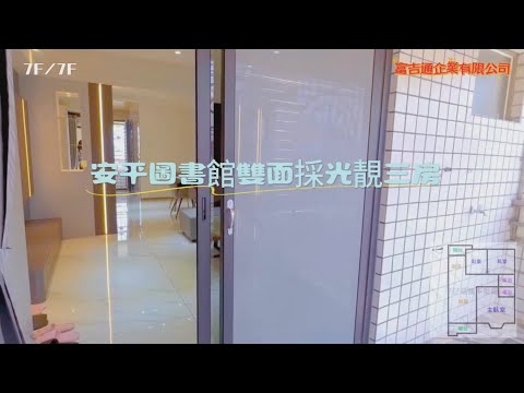 安平國中時尚設計漂亮美3房
