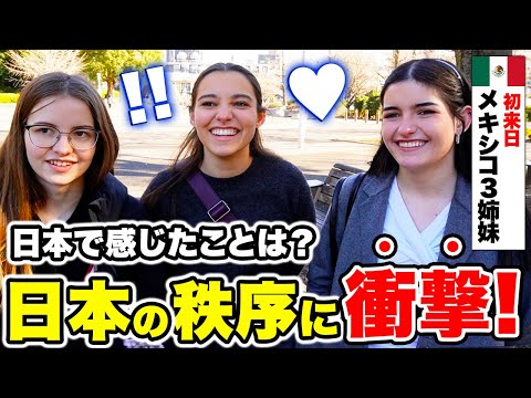 国際教養学科 【衝撃】「日本の秩序にビックリした！」日本初体験の3姉妹に素敵な思い出やカルチャーショックを聞いてみた！｜【外国人観光客にインタビュー】【海外の反応】