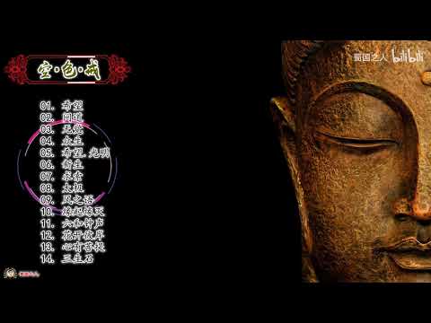 【空·色·戒】邓伟标倾情力作，对大自然的向往以及对生命的思索