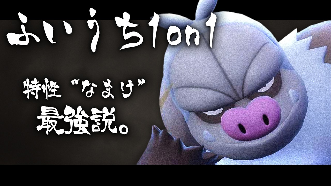 【仲間大会】不意打ちをひたすら打ち合うだけの大会『ふいうち1on1』が深すぎた...【ポケモンSV】