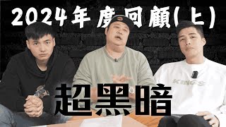 [討論] 籃球話事人 EP.2
