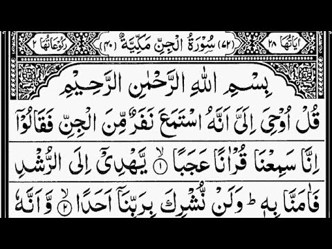 Surah Al-Jinn ("The Jin") Full | By Sheikh Abdur-Rahman As-Sudais | With Arabic Text || 72-سورۃ الجن