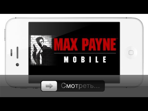 Обзор Max Payne для iPhone - iPad - iPod Touch