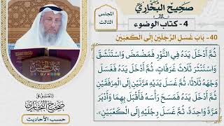 [186] حديث عبد الله بن زيد في وضوء النبي ﷺ [كتاب الوضوء - باب غسل الرجلين إلى الكعبين]