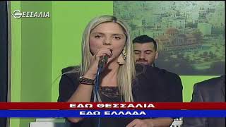 ΕΔΩ ΘΕΣΣΑΛΙΑ ΕΔΩ ΕΛΛΑΔΑ 10 12 2017