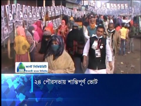 পৌর নির্বাচনে ভোটগ্রহণ শেষে চলছে ফল ঘোষণা | ETV News