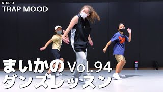 【ダンス】vol 94 STUDIO TRAP MOOD ダンスレッスン【げきちゃんねる】
