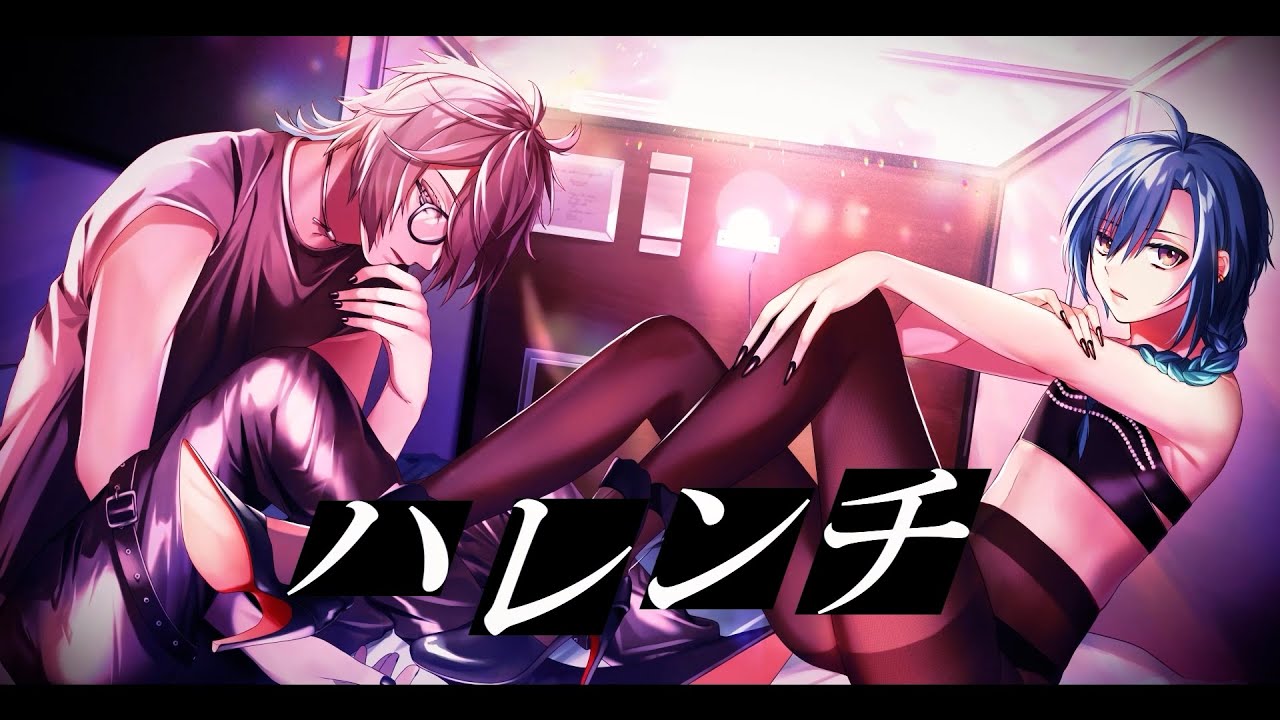 ハレンチ / 緑仙×アンジョー Cover