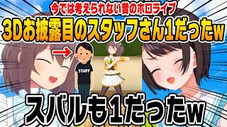 今だから話せる初期のホロライブやお互いの印象についてぶっちゃける夏色まつりと大空スバル【ホロライブ 切り抜き】