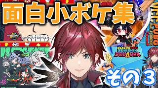 ローレン面白小ボケ集 その３【ローレン切り抜き】