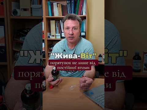 Біо-комплекс Жива-Віт, 250 мл