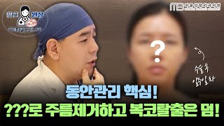 [성형외과전문의 얼굴분석] 짧은코와 하관, 더이상 동안이 아니에요!!!