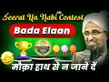 1500 Sala Milad Un Nabi Special Seerat Un Nabi Contest Sunni Dawate Islami Qari Rizwan