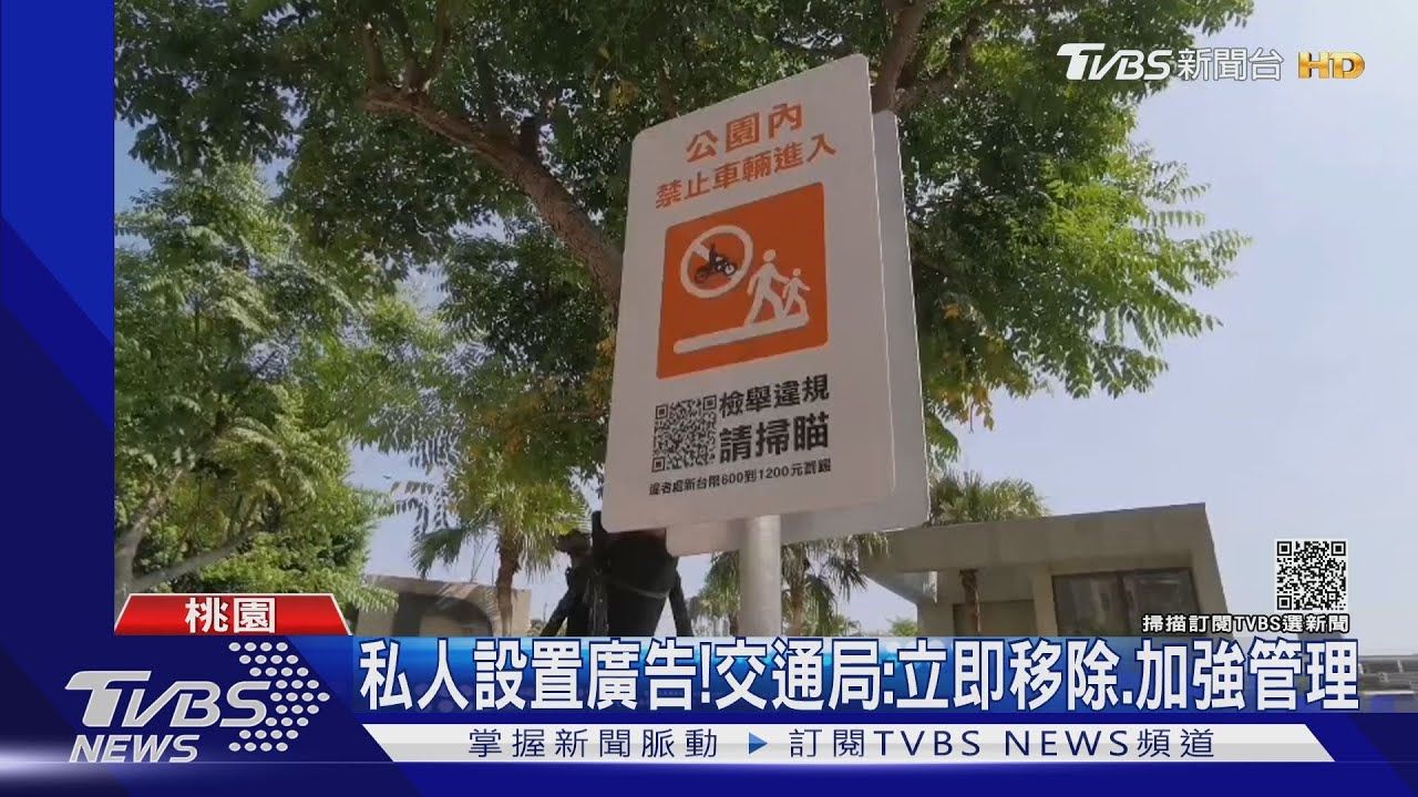 蛤？！到中壢文化公園「掃實聯QR CODE」　竟跳出美女清涼照