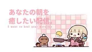 start - 【 癒しの配信 】月曜日をがんばるあなたへ🌸|あったかいポタージュが恋しい季節です。【にじさんじ / シスター・クレア】