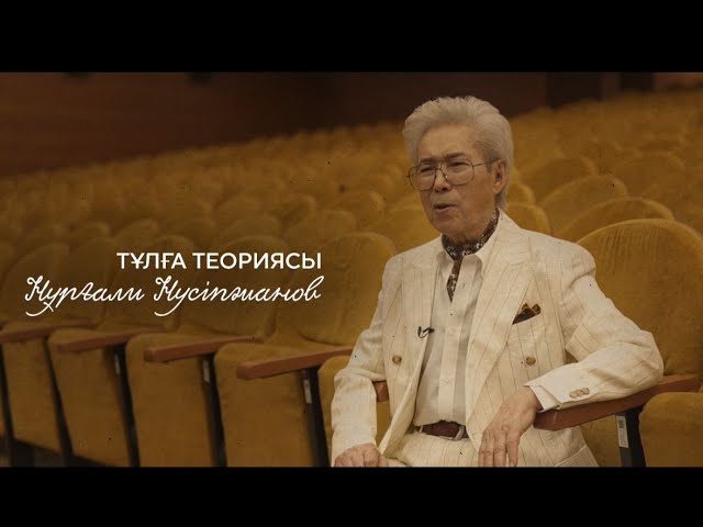 Нұрғали Нүсіпжанов неге көзіне жас алды?